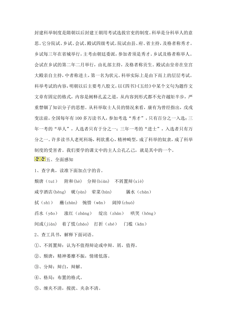 孔乙己教学设计_第3页