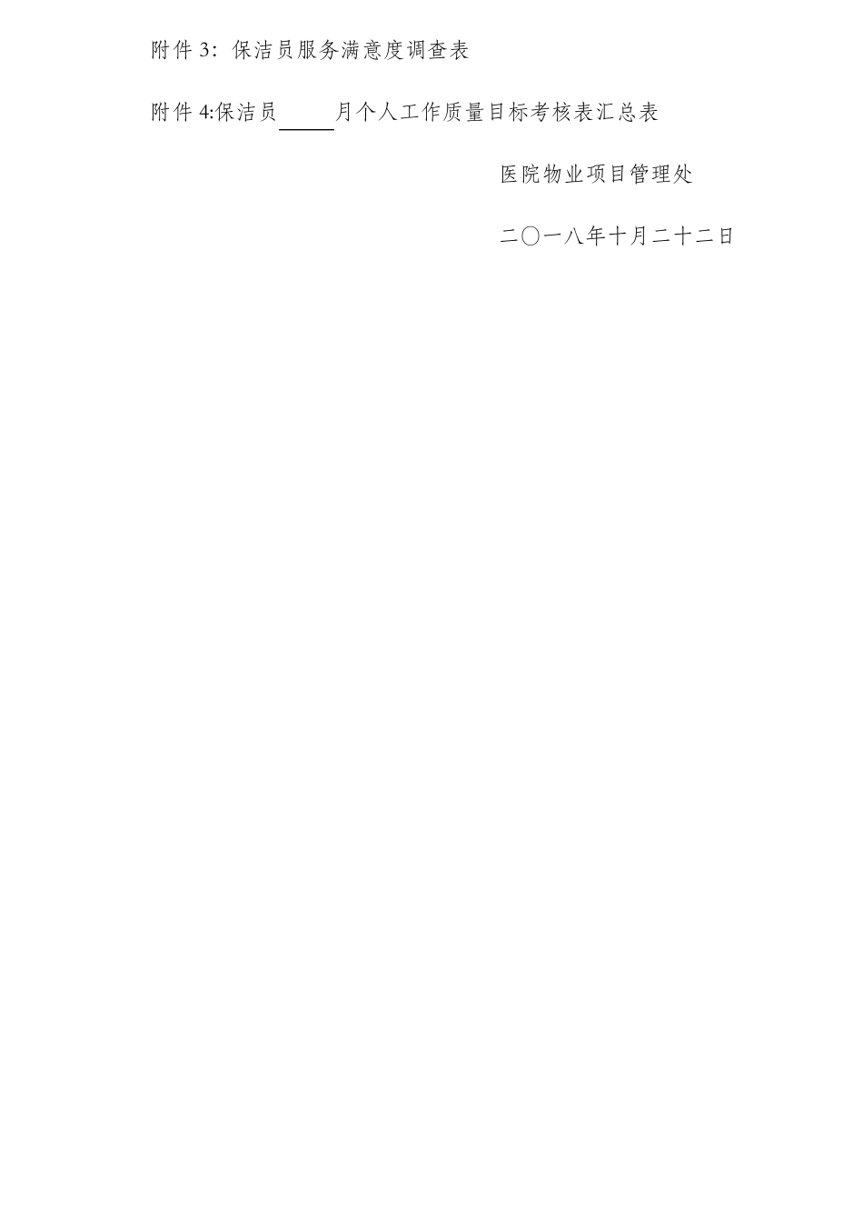 医院保洁项目制度计划考核表_第3页