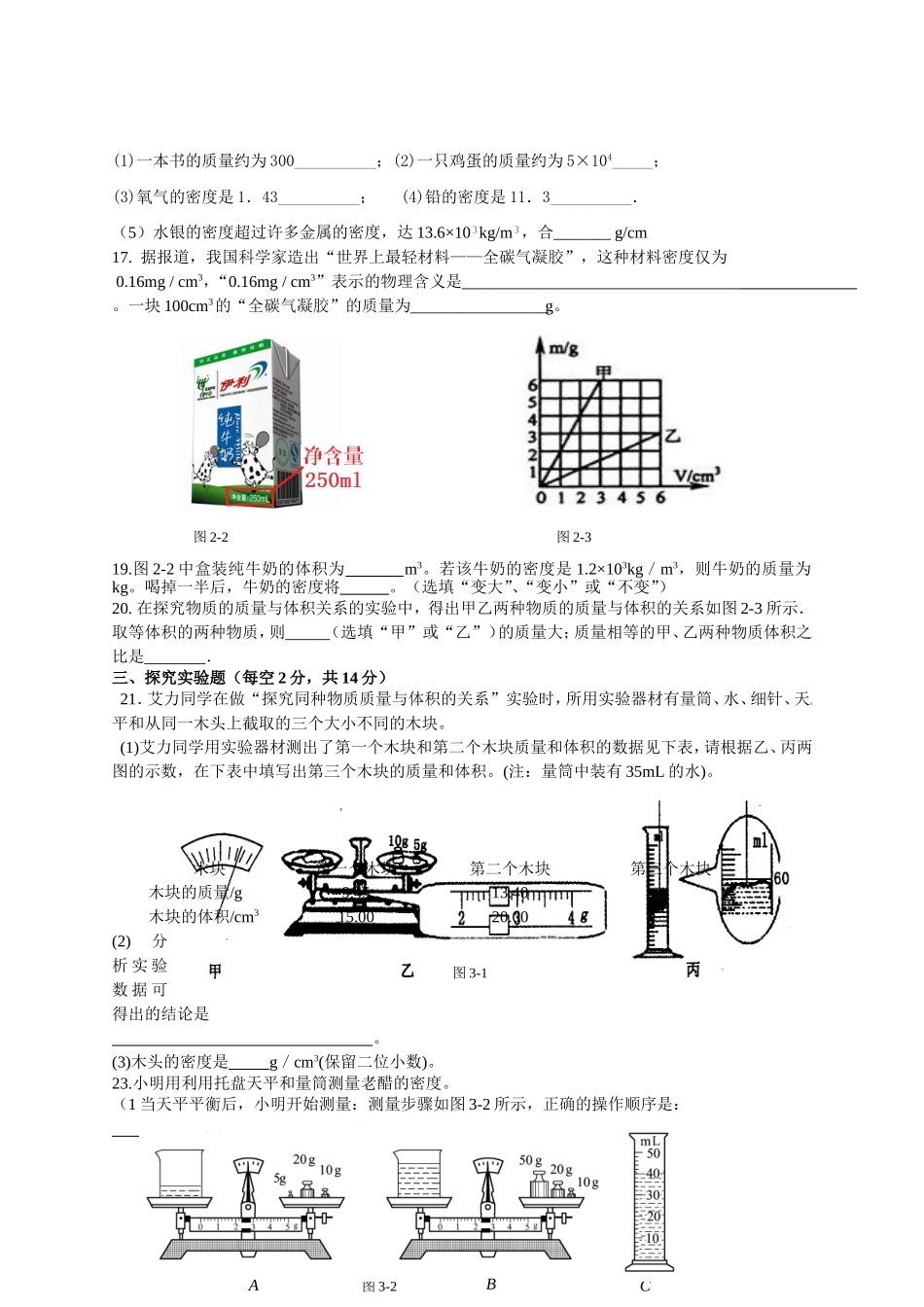 《质量与密度》单元测试题及答案_第3页