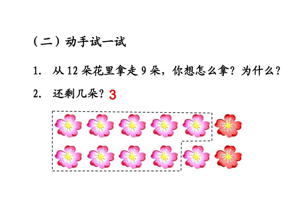 《十几减8》教学课件_第3页