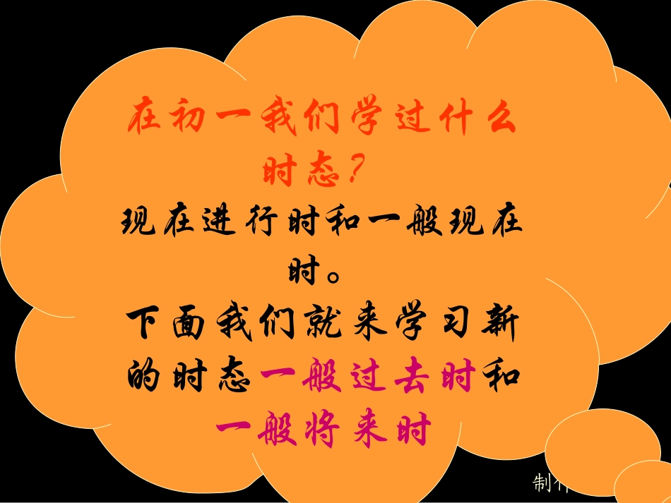 过去。将来时态_第2页