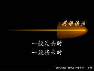 过去。将来时态
