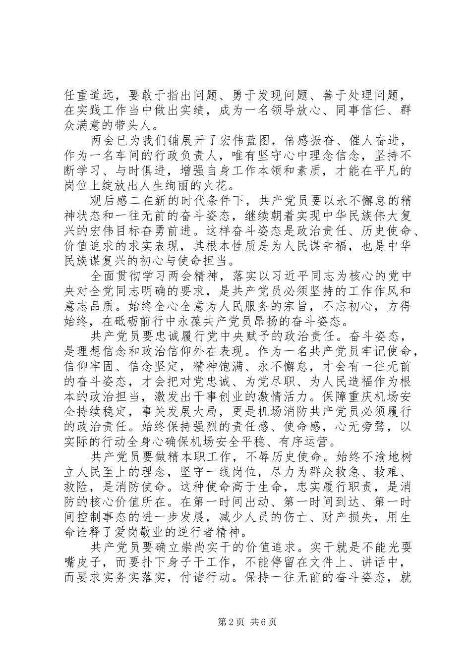 20XX年全国两会精神观后心得感悟_第2页