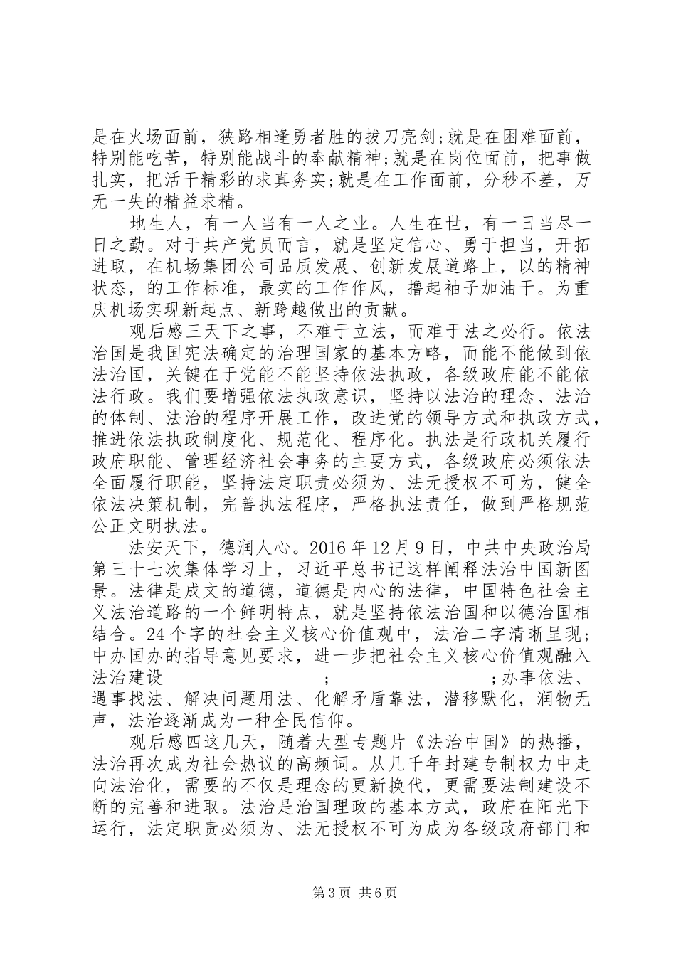20XX年全国两会精神观后心得感悟_第3页
