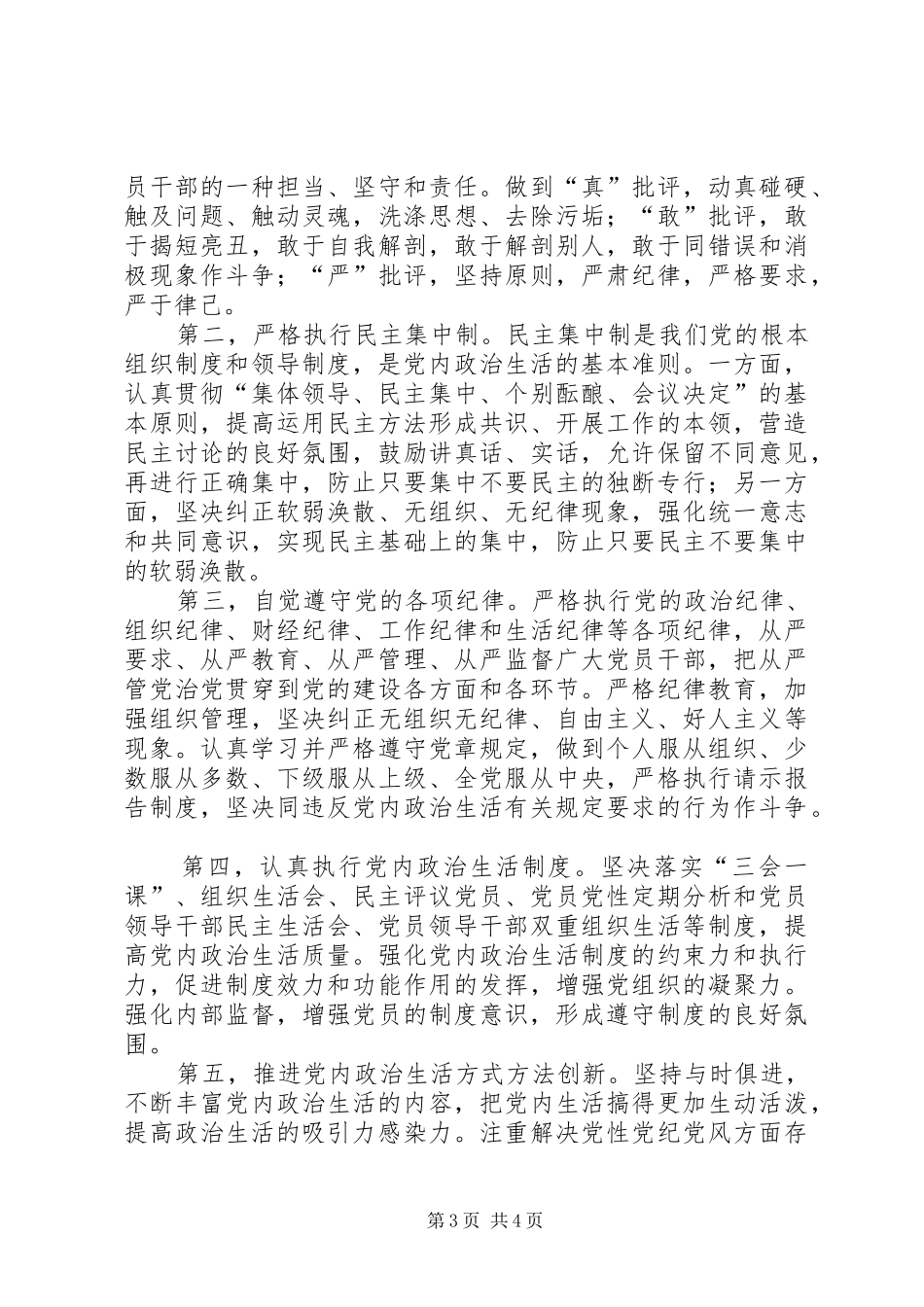 基层党的领导干部学习“一准则一条例一规则”心得体会_第3页