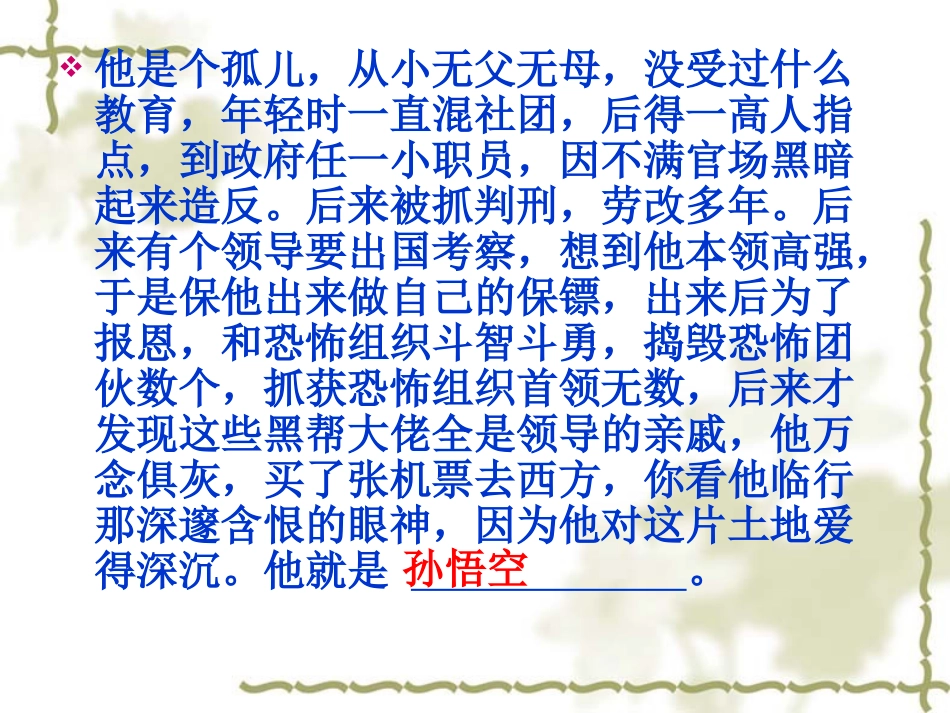 小圣施威降大圣精品课件_第1页