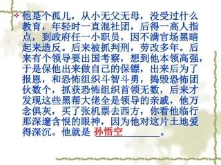 小圣施威降大圣精品课件