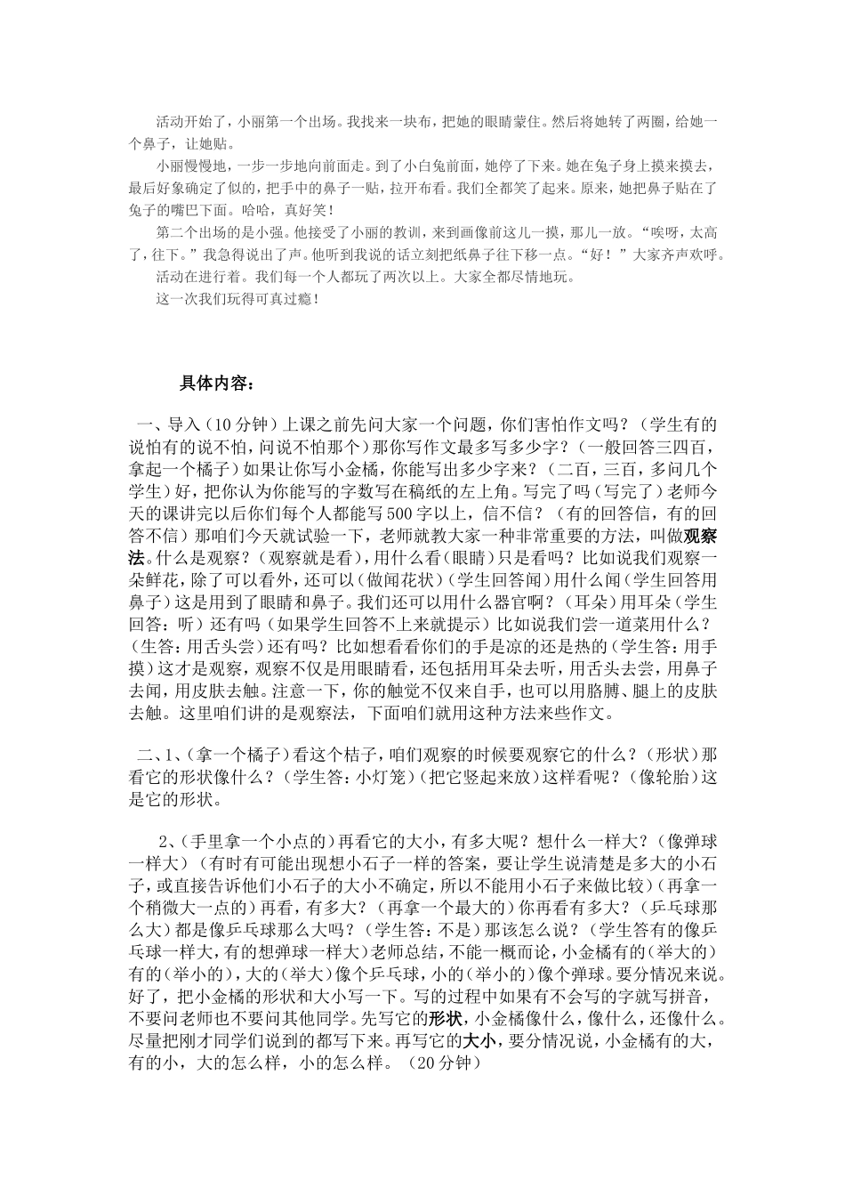 小学二年级《贴鼻子》作文教案_第2页