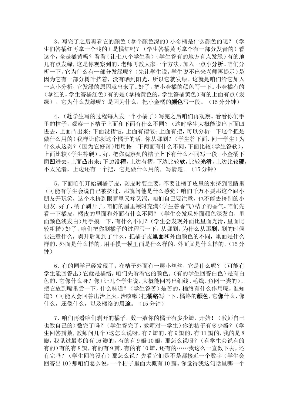 小学二年级《贴鼻子》作文教案_第3页