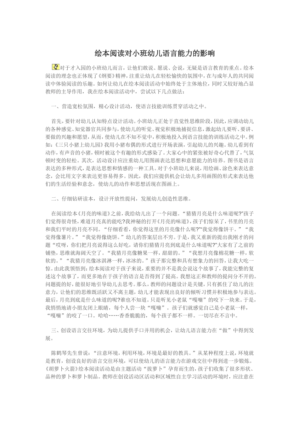 绘本阅读对小班幼儿语言能力的影响_第1页