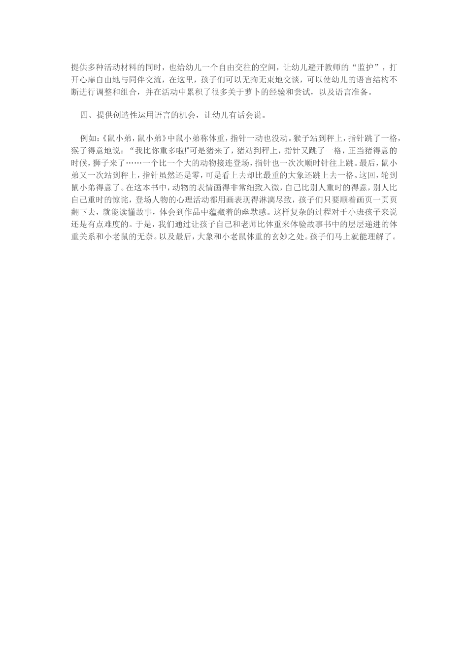 绘本阅读对小班幼儿语言能力的影响_第2页