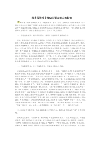 绘本阅读对小班幼儿语言能力的影响