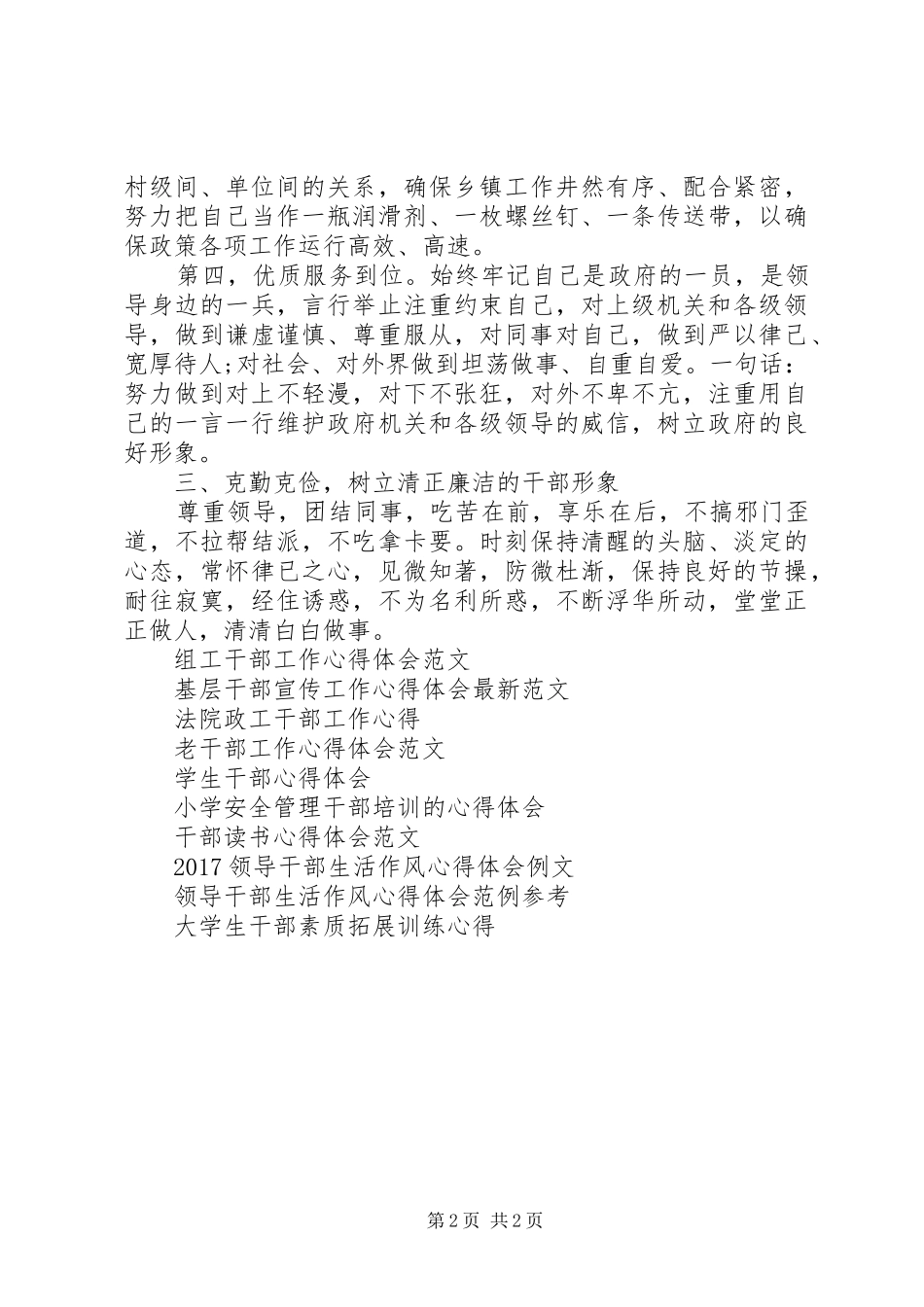 乡干部个人查摆问题整改措施心得体会_第2页