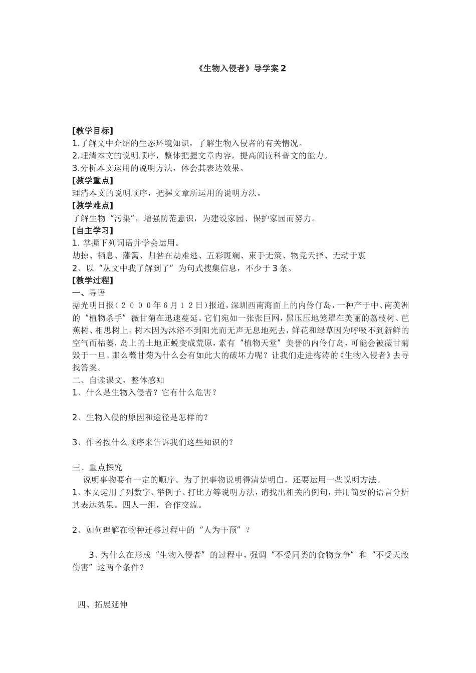 《生物入侵者》导学案2_第1页