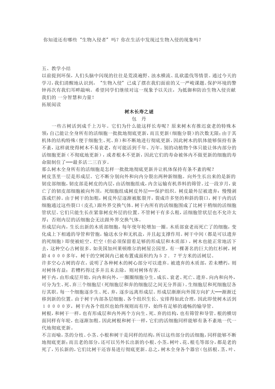 《生物入侵者》导学案2_第2页