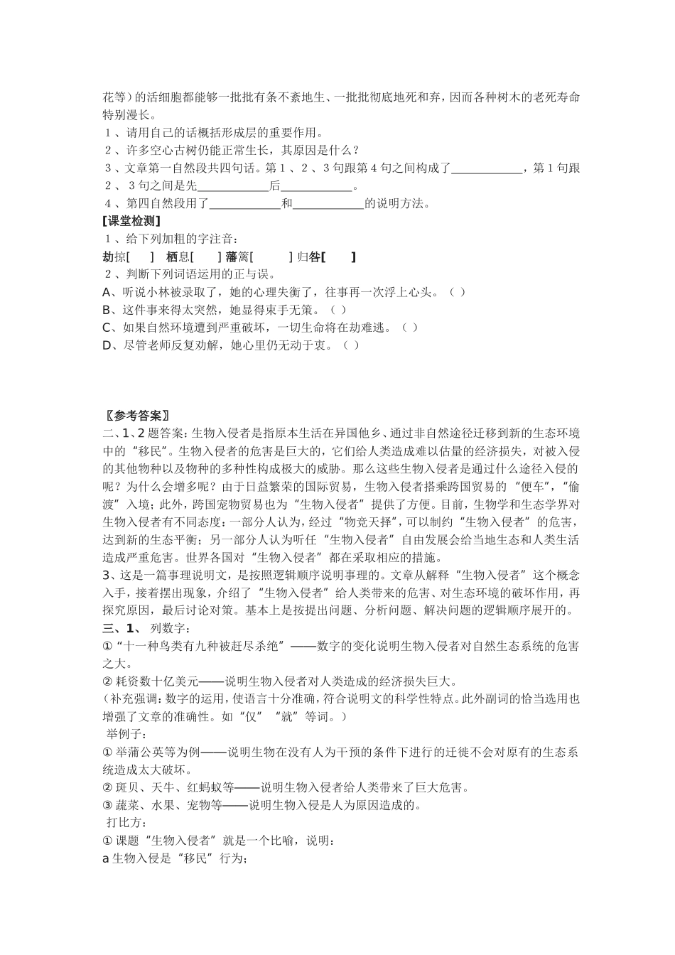《生物入侵者》导学案2_第3页