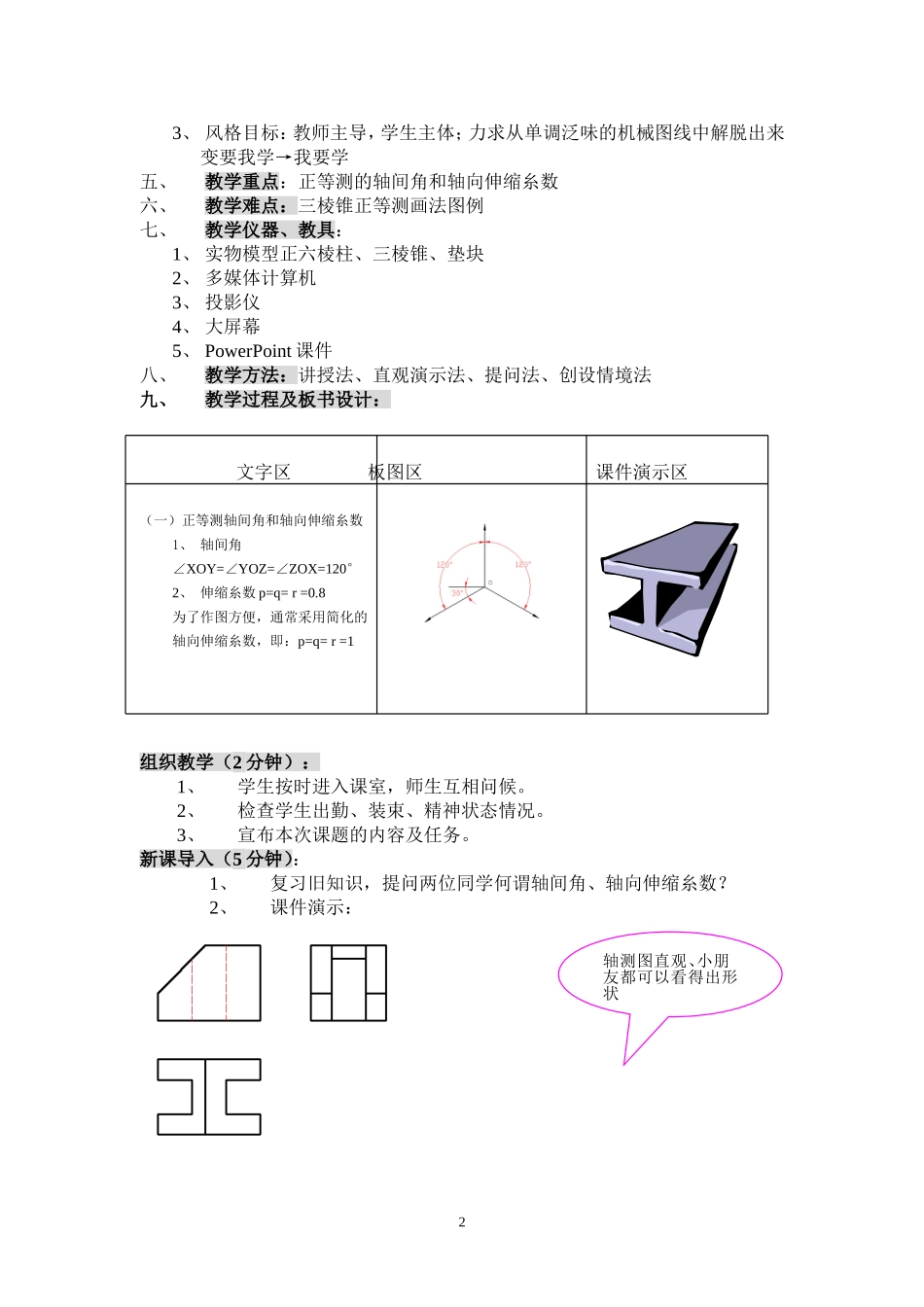 正等轴测图(正等测)教案_第3页