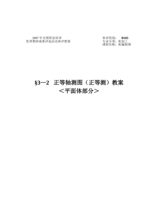 正等轴测图(正等测)教案
