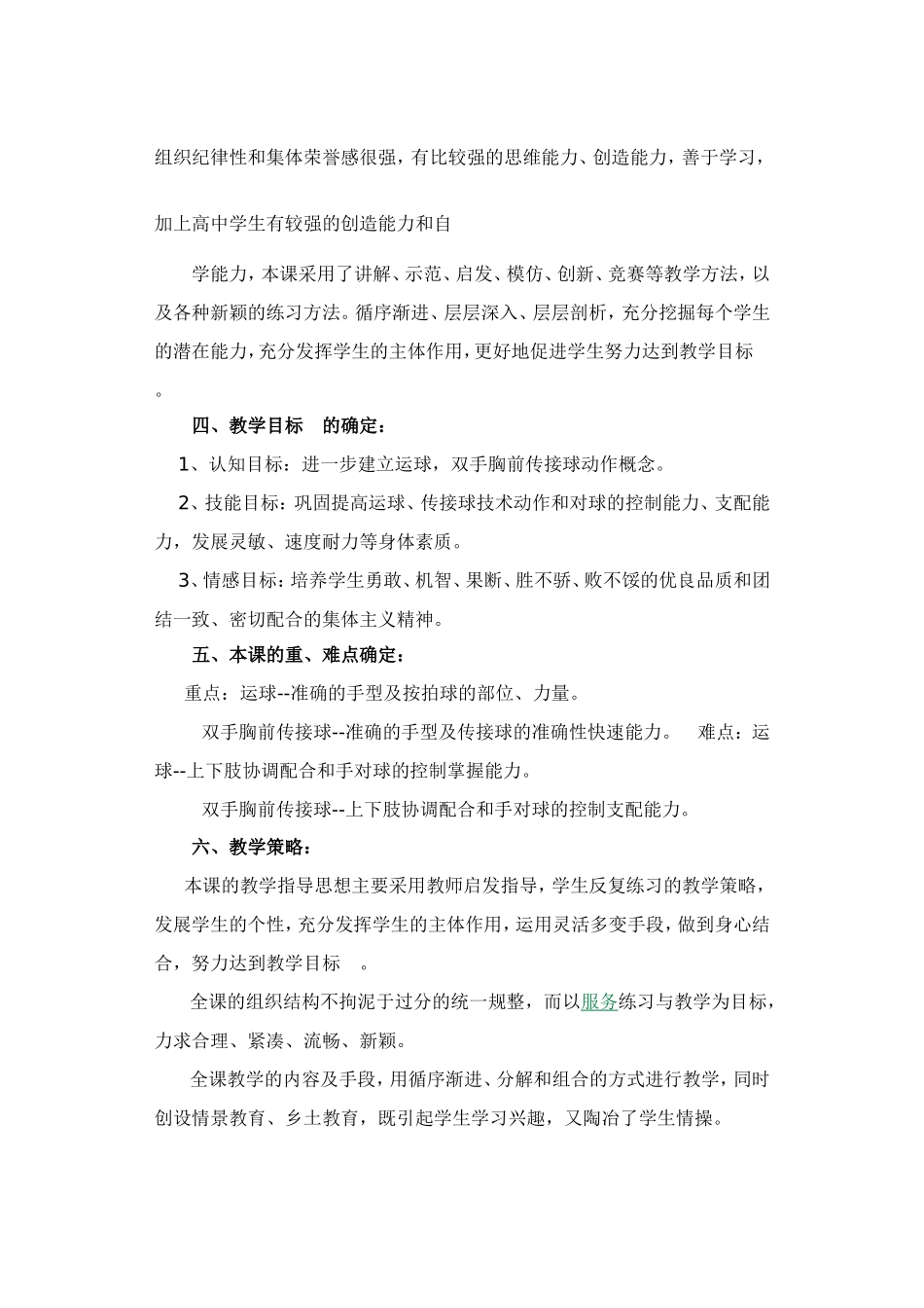 初中体育教学案例篮球：运球，双手胸前传、接球_第2页