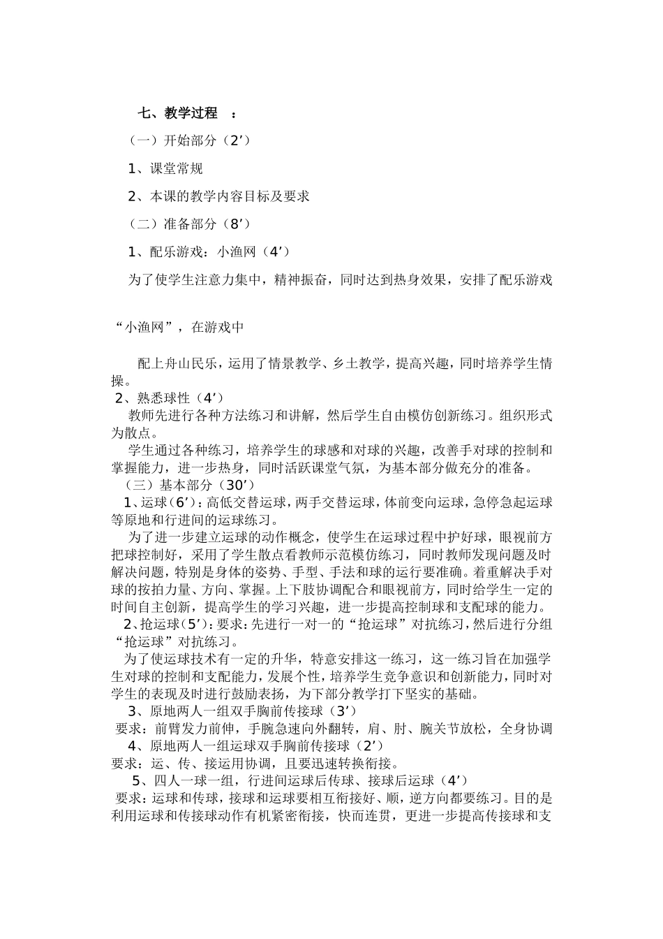 初中体育教学案例篮球：运球，双手胸前传、接球_第3页