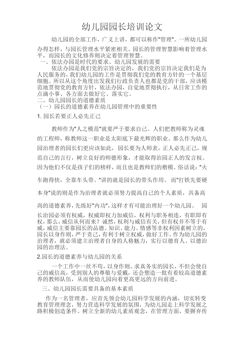 官村幼儿园论文_第1页