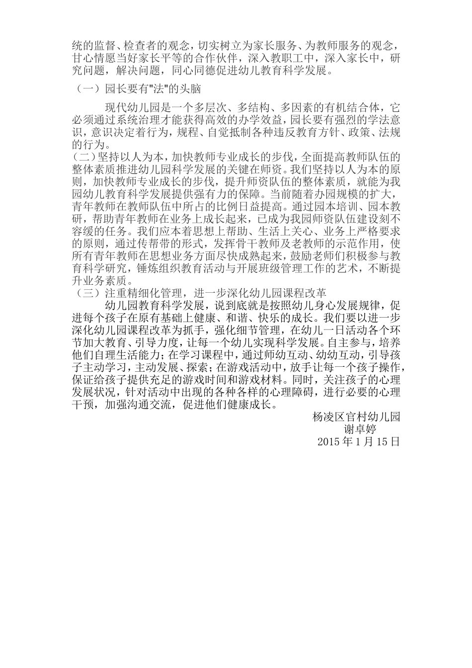 官村幼儿园论文_第2页