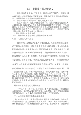 官村幼儿园论文
