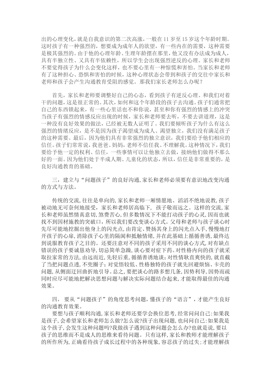 对“问题孩子”的转化从沟通开始_第2页