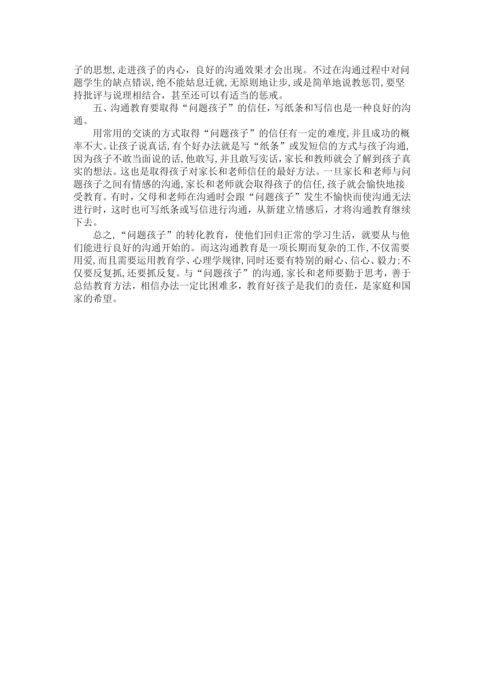 对“问题孩子”的转化从沟通开始_第3页