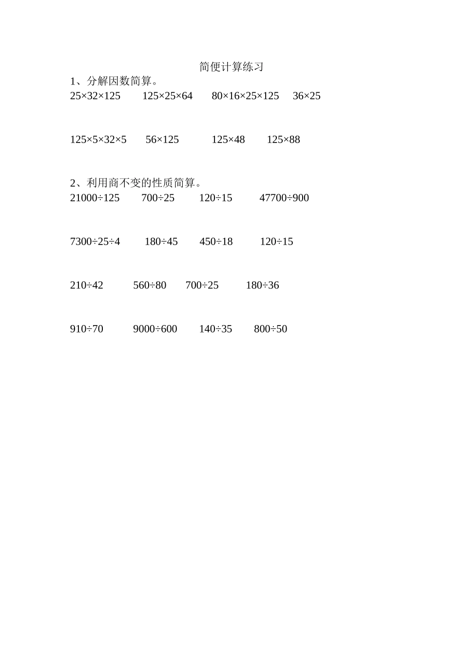 简便计算练习_第1页