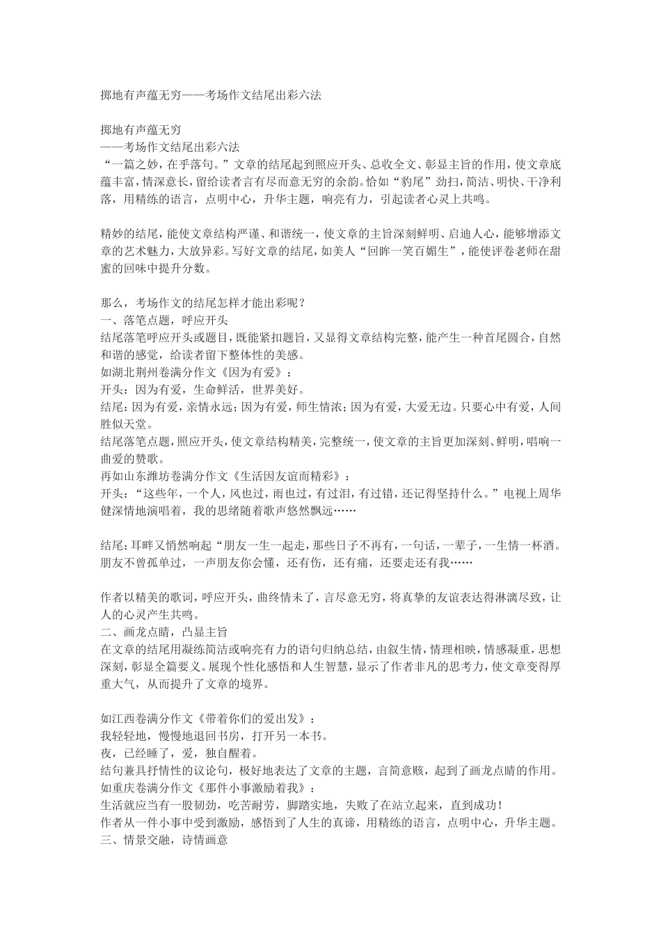 掷地有声蕴无穷——考场作文结尾出彩六法_第1页
