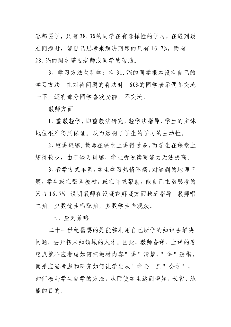 我校初中地理自主学习现状问卷调查分析_第3页