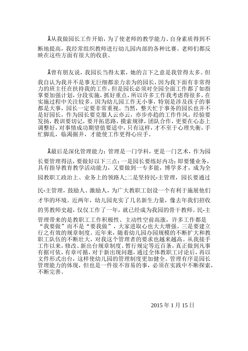 启蒙幼儿园园长工作论文___马小燕_第2页