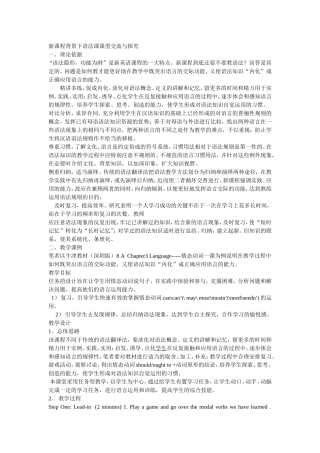 新课程背景下语法课课型交流与探究