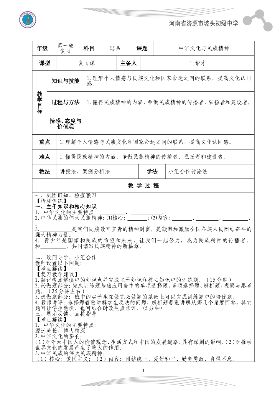 中华文化与民族精神_第1页