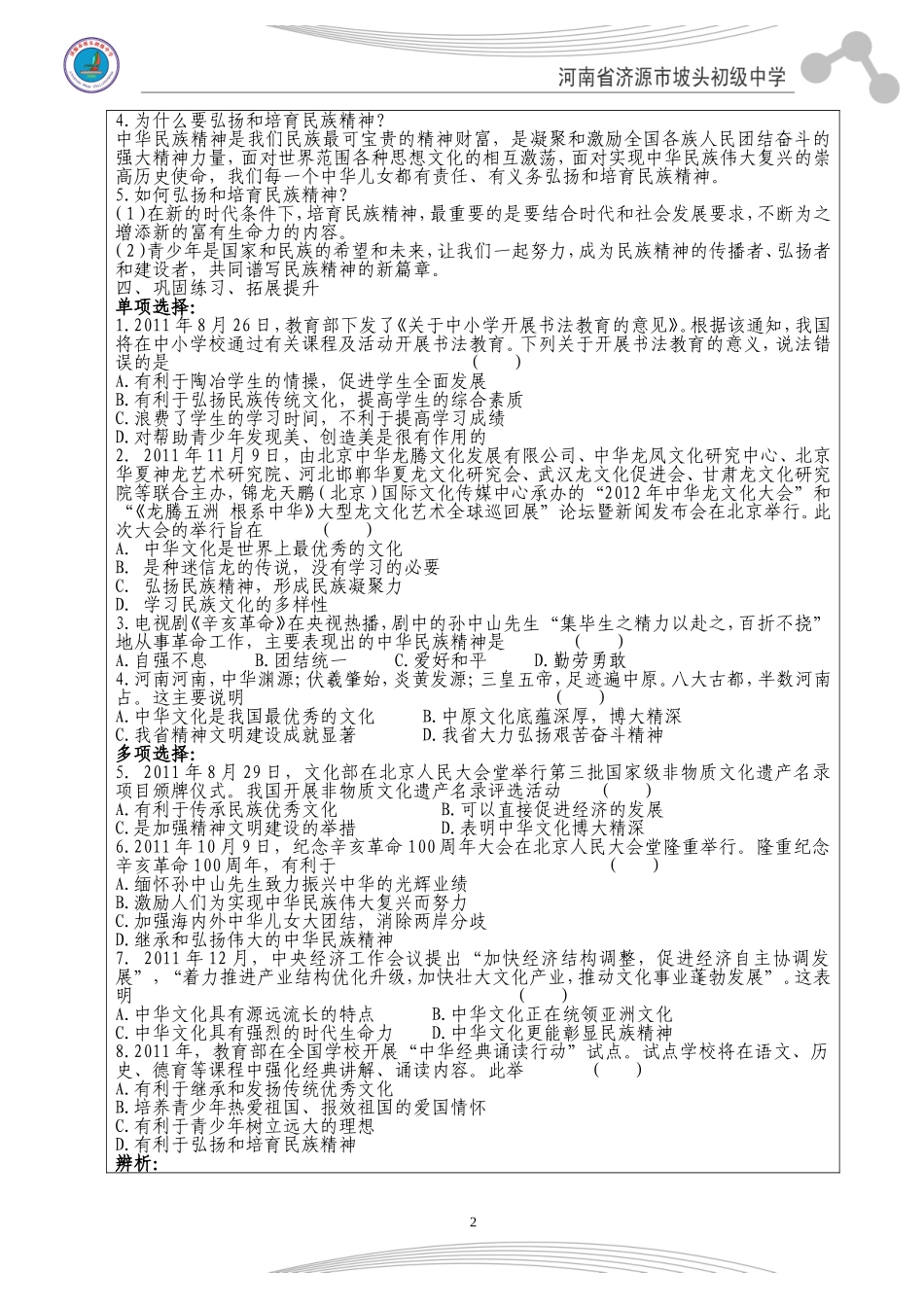 中华文化与民族精神_第2页