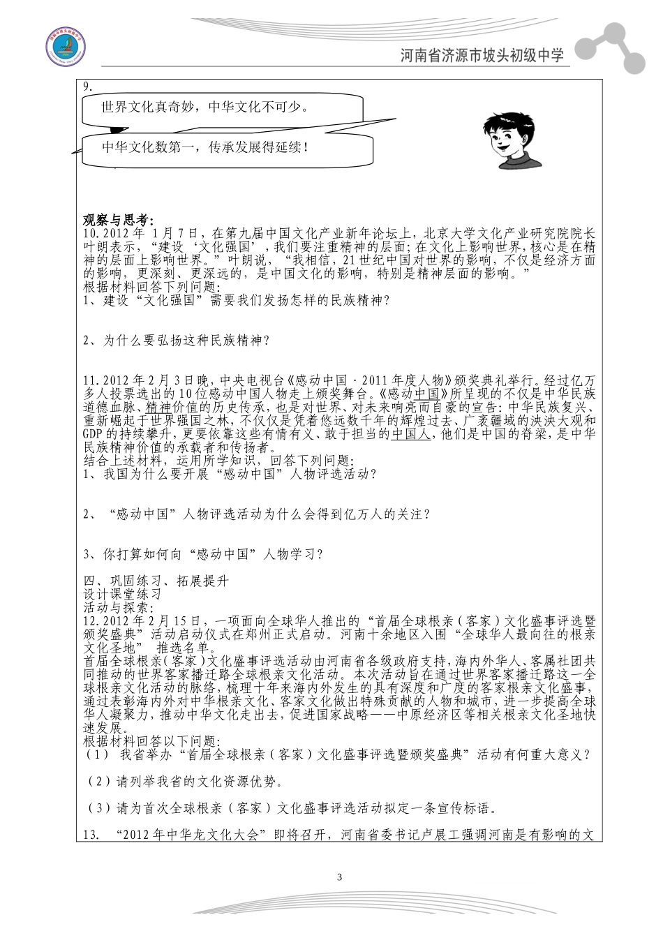 中华文化与民族精神_第3页