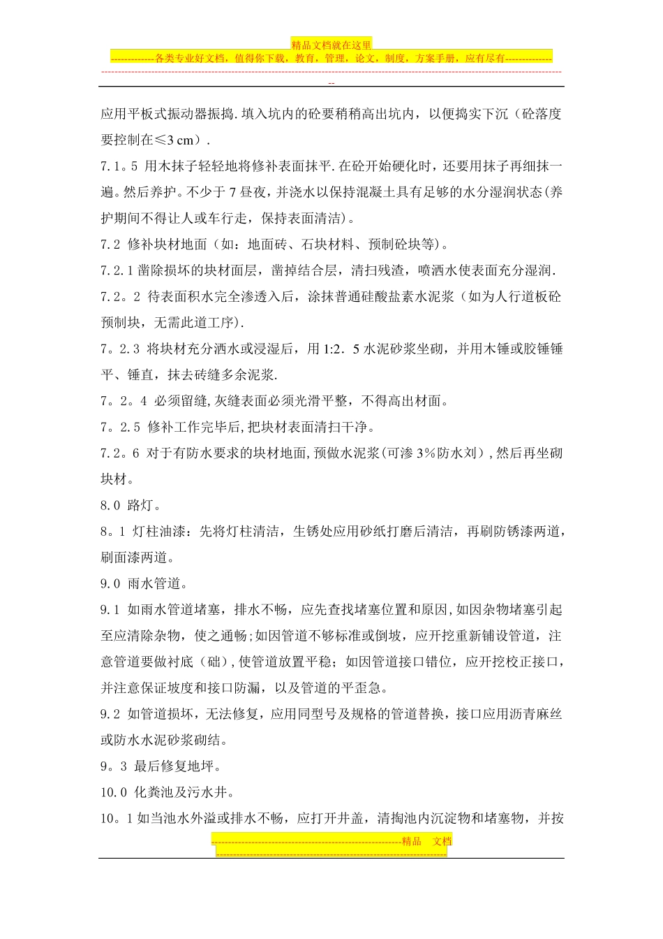 设施设备维修保养管理制度_第2页