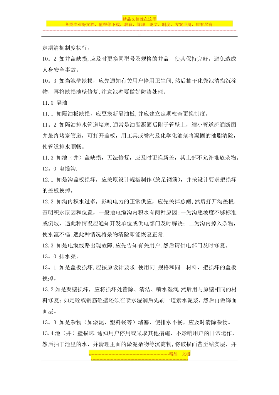 设施设备维修保养管理制度_第3页