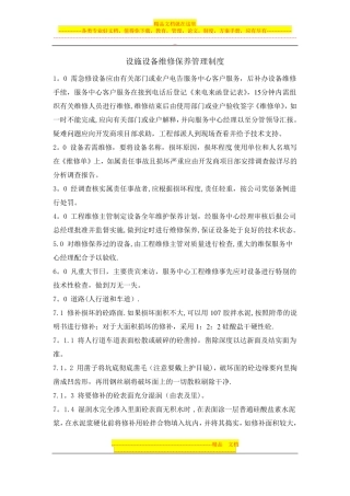 设施设备维修保养管理制度