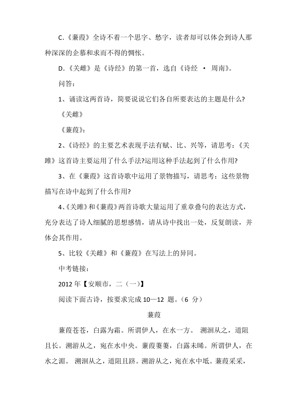 诗经中考题集锦_第2页