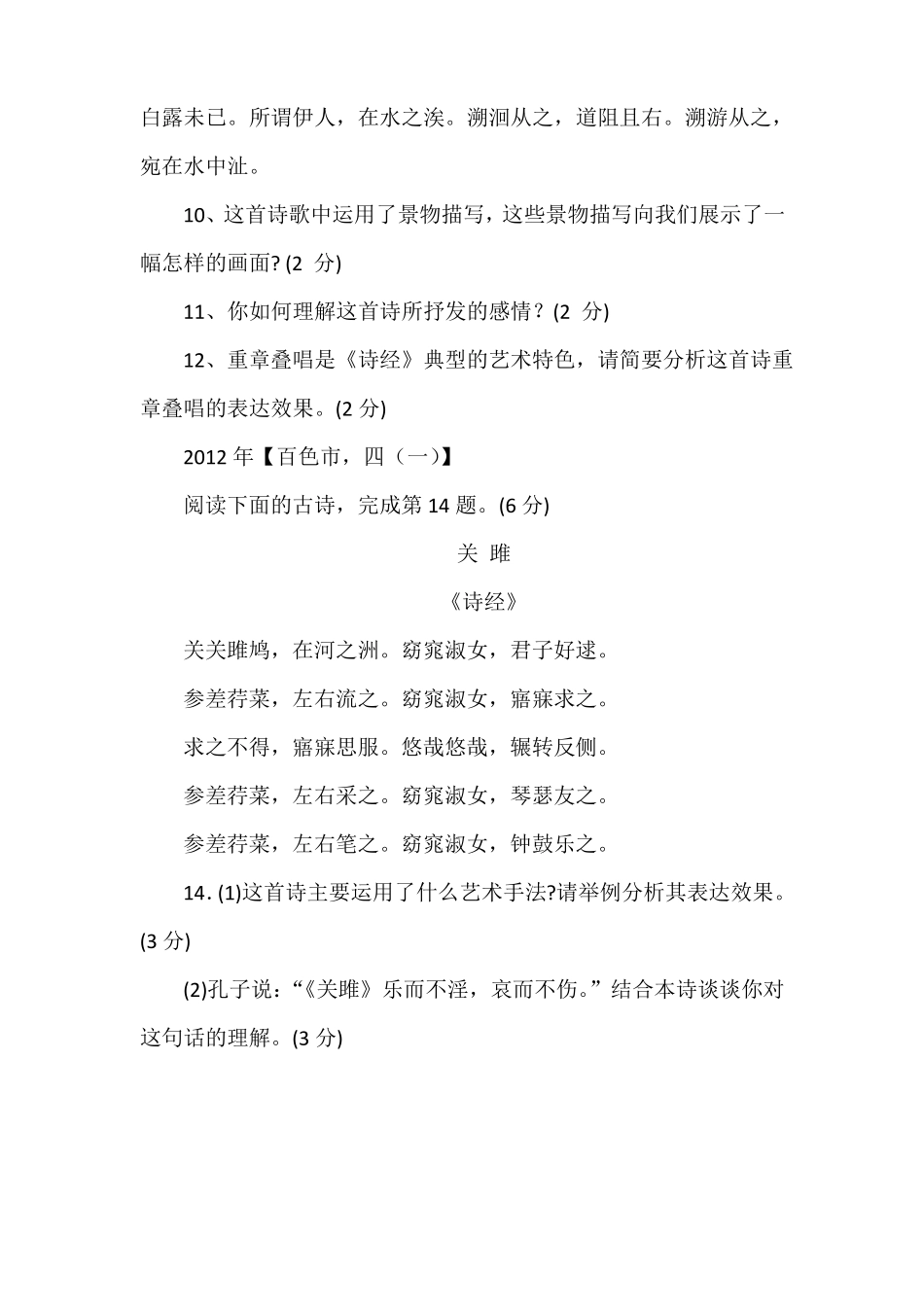 诗经中考题集锦_第3页