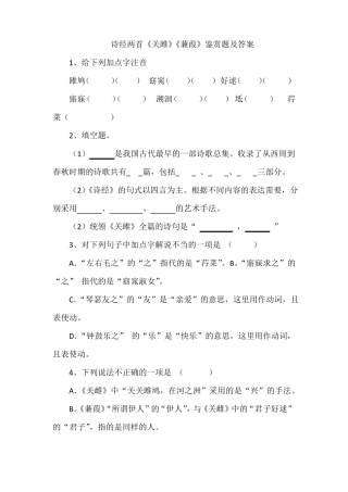 诗经中考题集锦