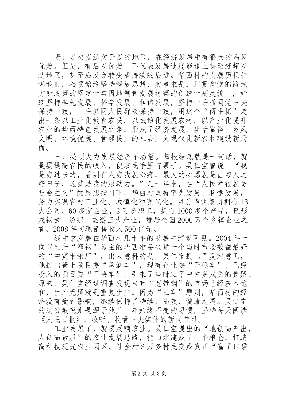 江苏华西村培训心得体会_1_第2页
