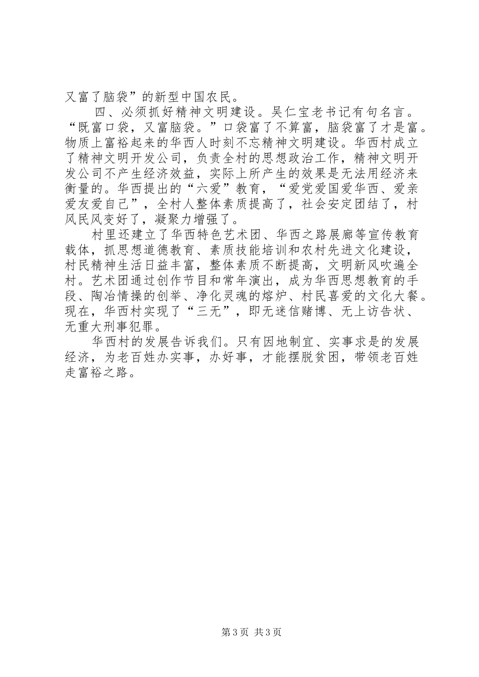 江苏华西村培训心得体会_1_第3页