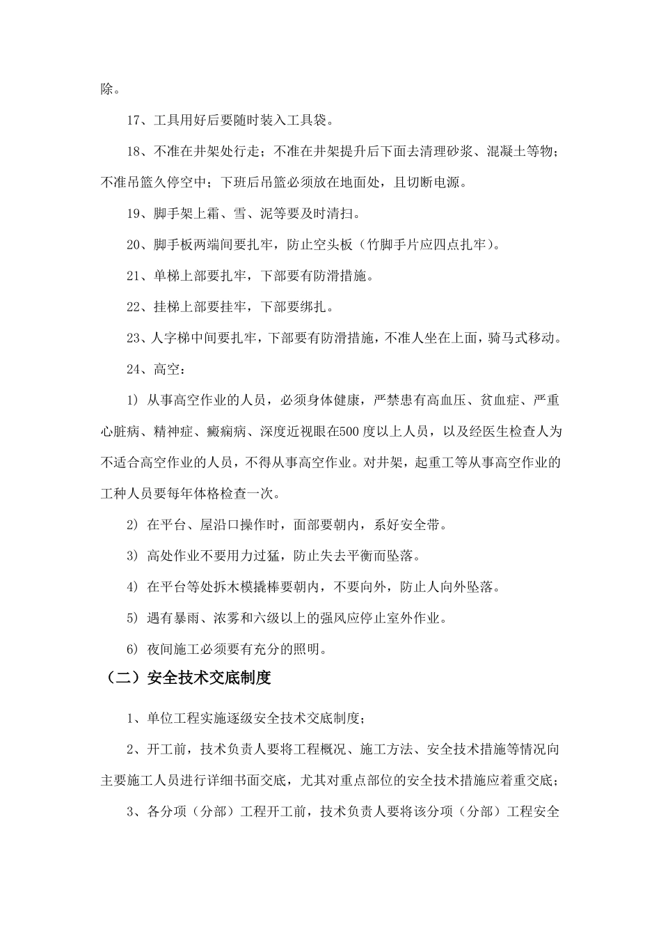 幕墙工程安全文明施工管理制度_第2页