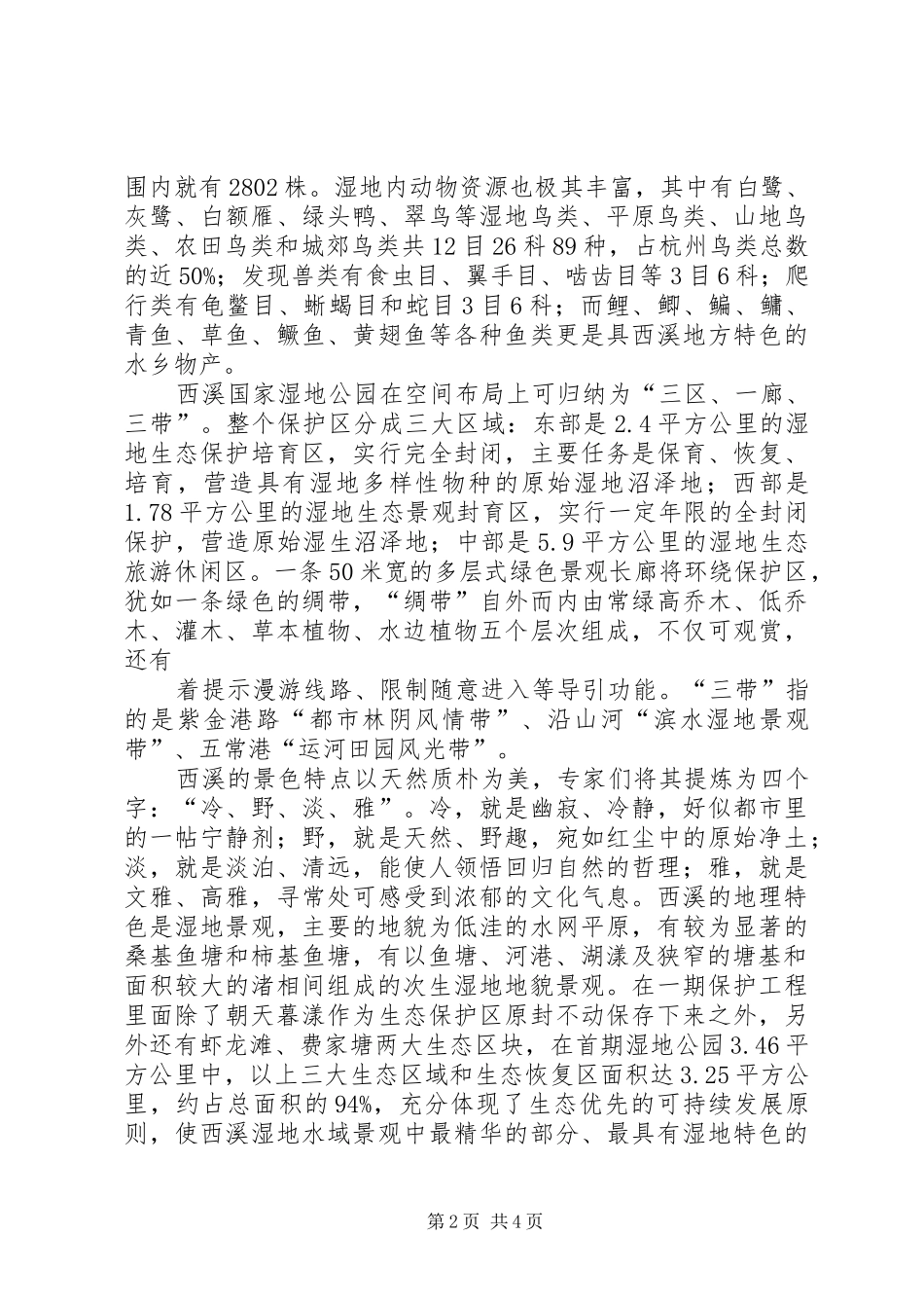 游西溪湿地感想_第2页