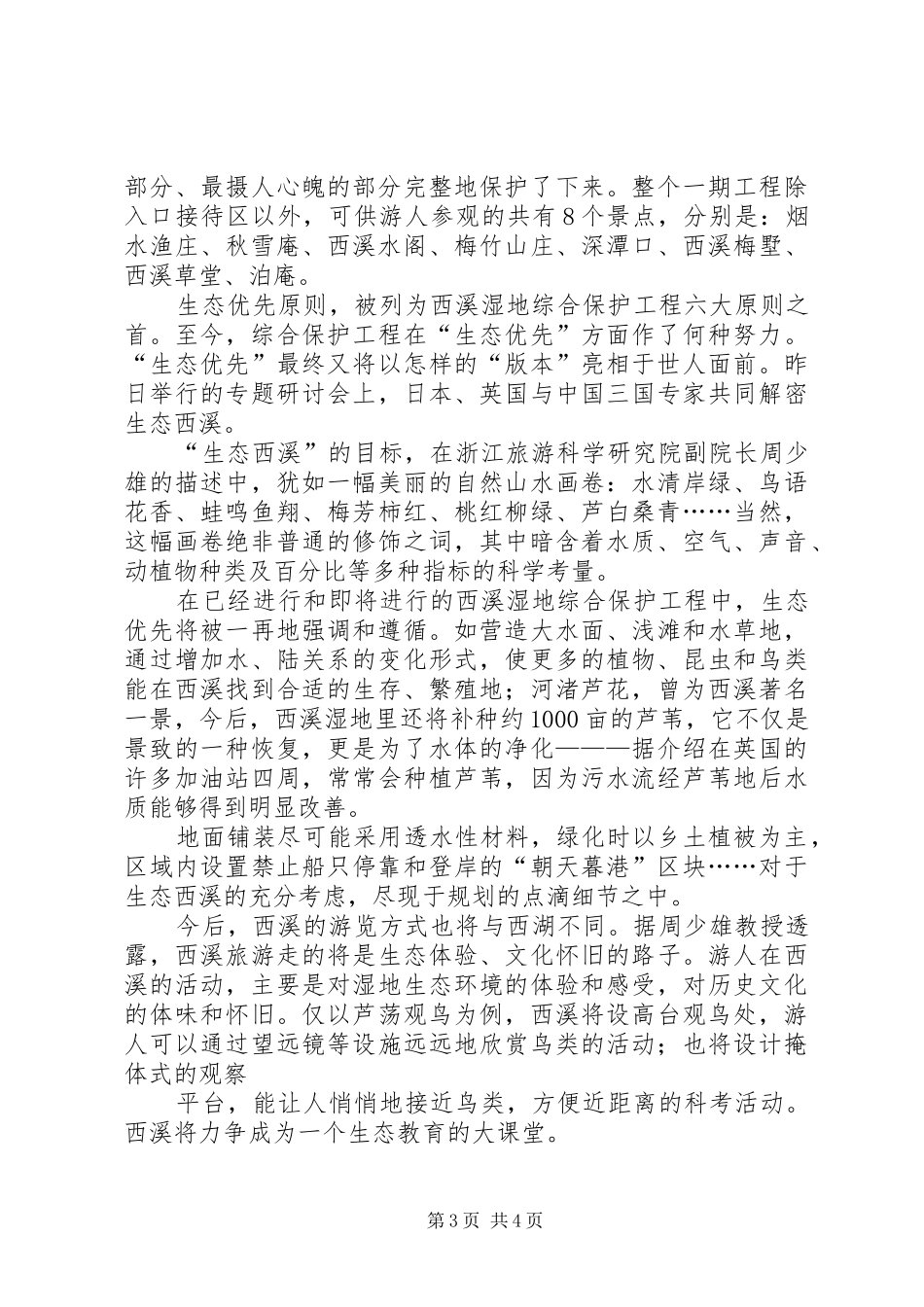 游西溪湿地感想_第3页