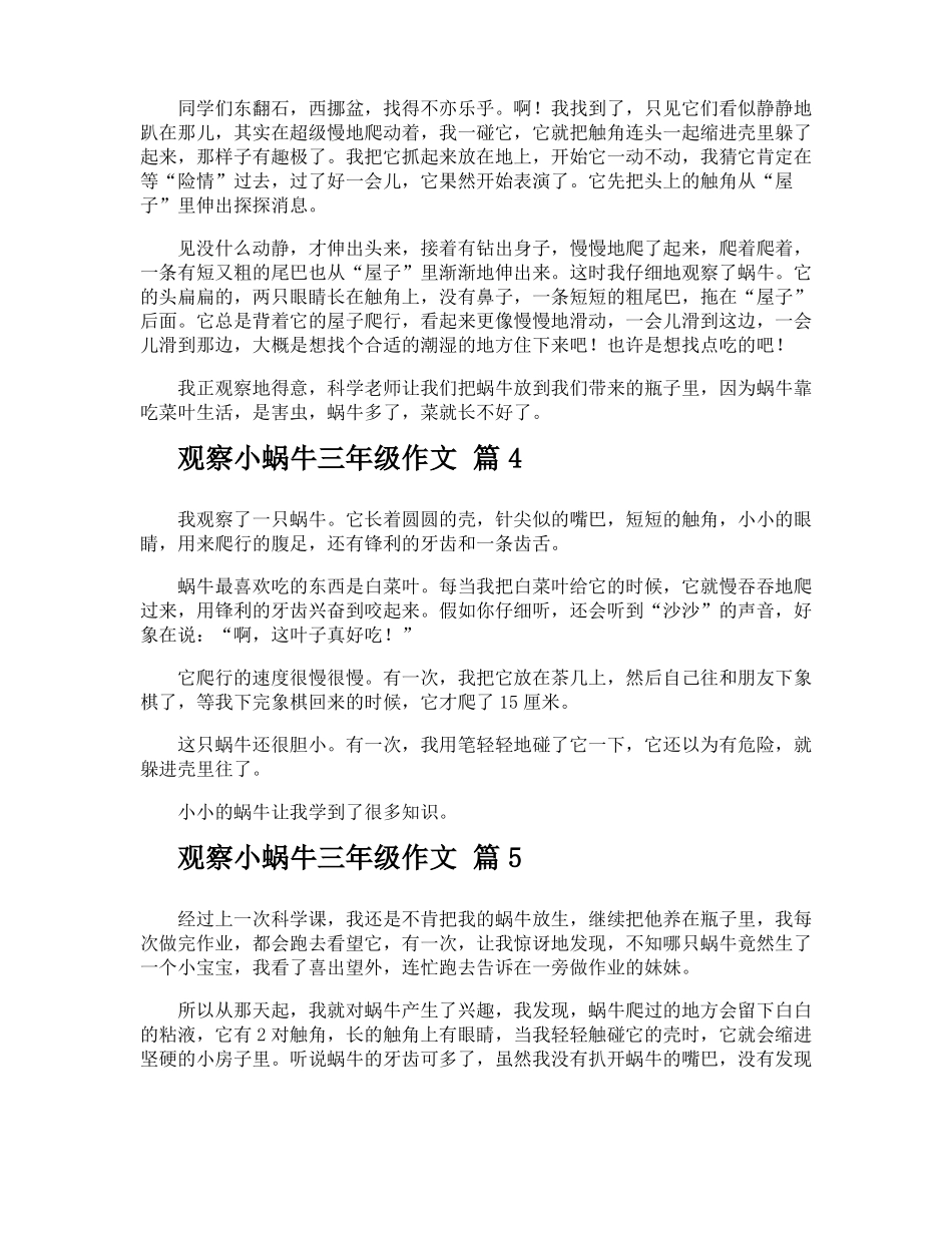 观察小蜗牛三年级作文_第2页