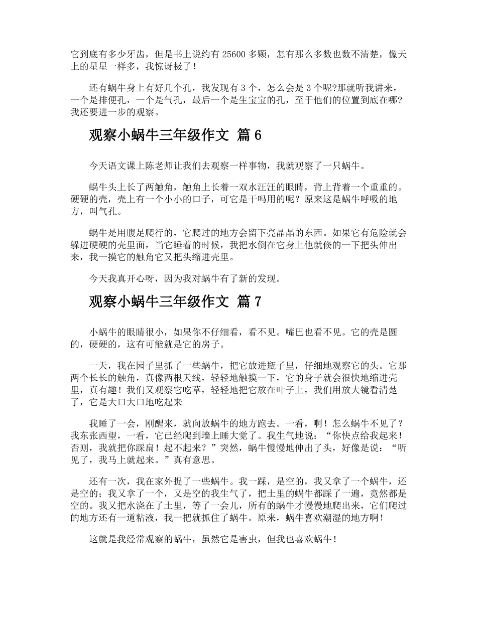 观察小蜗牛三年级作文_第3页